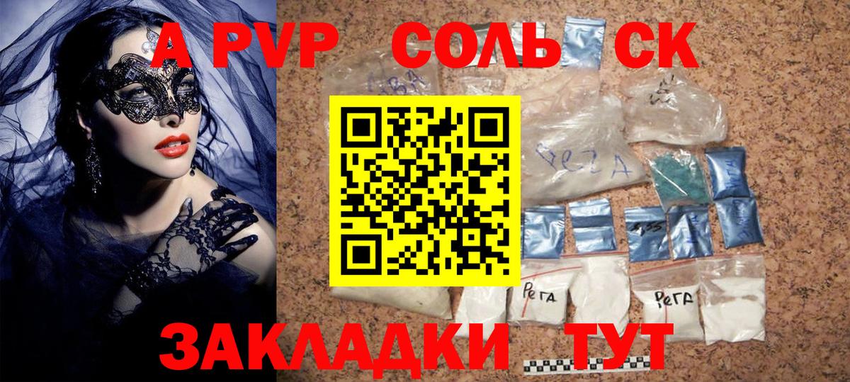 A PVP Соль Минеральные Воды
