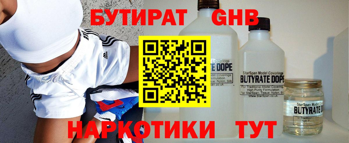 БУТИРАТ Butirat  Вход с VPN  Минеральные Воды 