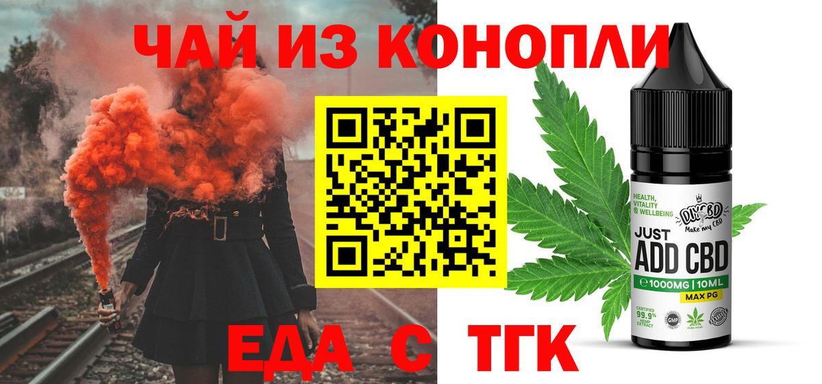 Еда ТГК конопля  Вход с VPN  Минеральные Воды 