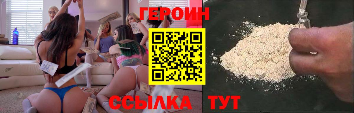 ГЕРОИН VHQ Минеральные Воды