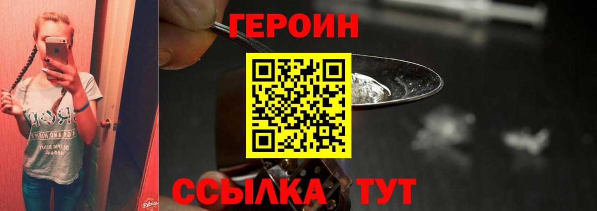 Героин  Вход с VPN  Минеральные Воды  Героин VHQ 