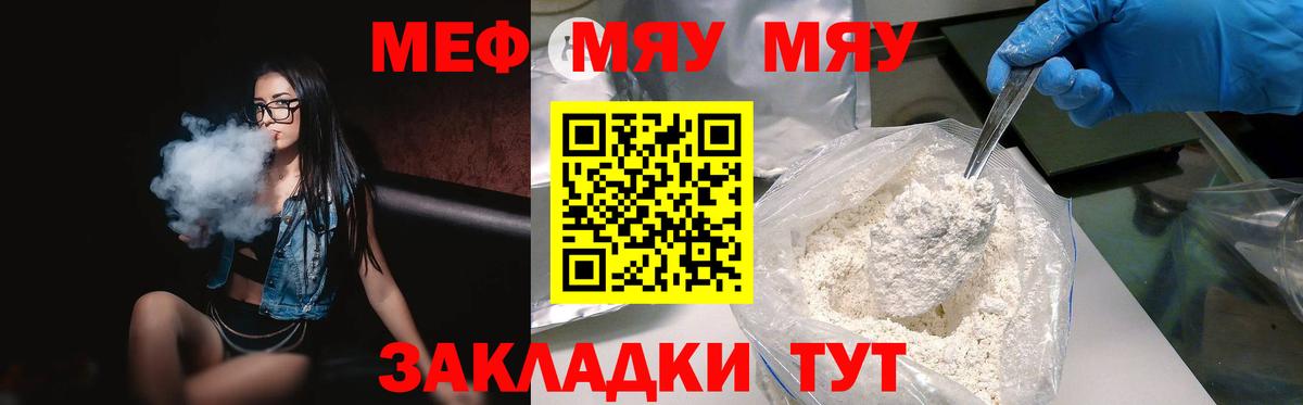 Меф мяу мяу кристаллы Минеральные Воды