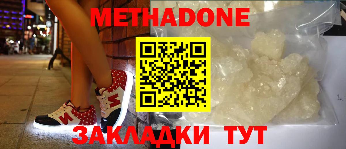 Метадон кристалл  Вход с VPN  Минеральные Воды  Метадон VHQ 
